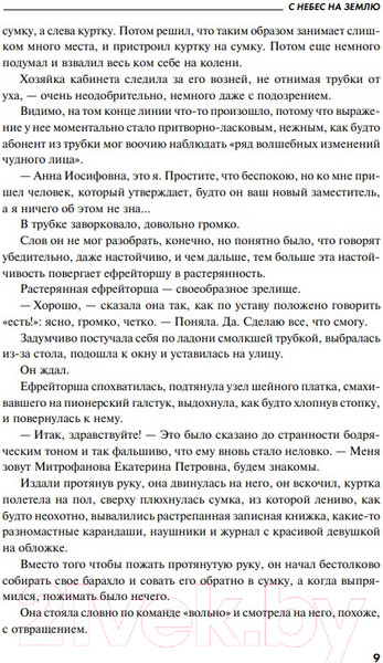 Изображение товара Книга Эксмо Страницы любви Мани Поливановой / 9785041908782 (Устинова Т.В.)