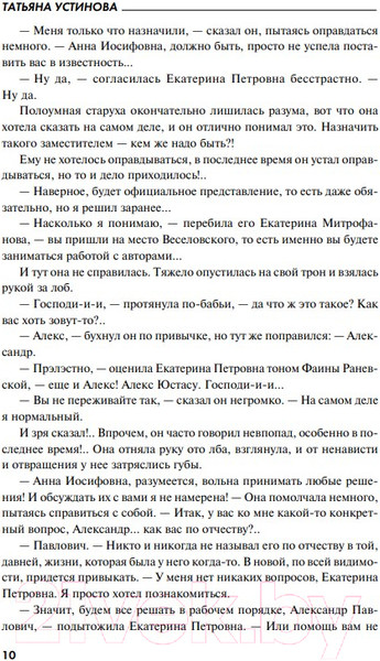 Изображение товара Книга Эксмо Страницы любви Мани Поливановой / 9785041908782 (Устинова Т.В.)
