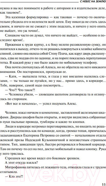 Изображение товара Книга Эксмо Страницы любви Мани Поливановой / 9785041908782 (Устинова Т.В.)