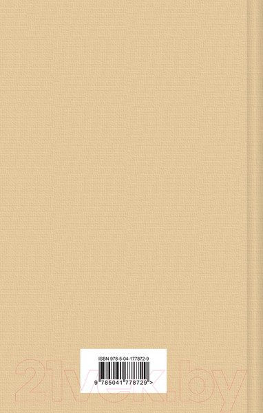 Изображение товара Книга Эксмо Гроза. Пьесы. Яркие страницы / 9785041778729 (Островский А.Н.)