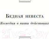 Изображение товара Книга Эксмо Гроза. Пьесы. Яркие страницы / 9785041778729 (Островский А.Н.)
