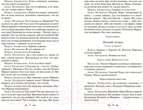 Изображение товара Книга Эксмо Гроза. Пьесы. Яркие страницы / 9785041778729 (Островский А.Н.)