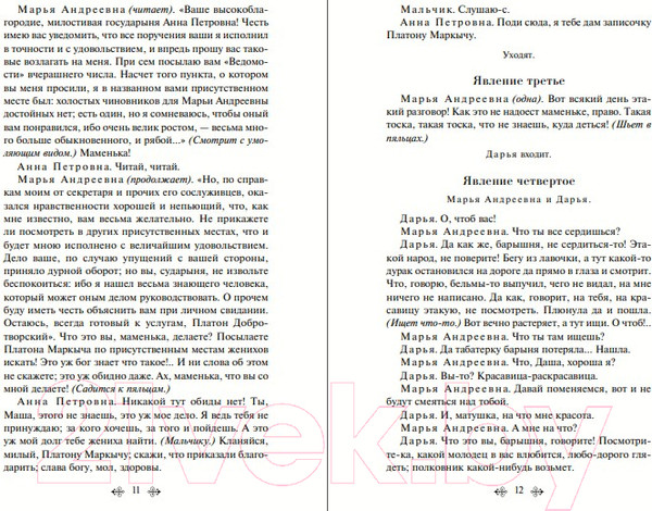 Изображение товара Книга Эксмо Гроза. Пьесы. Яркие страницы / 9785041778729 (Островский А.Н.)