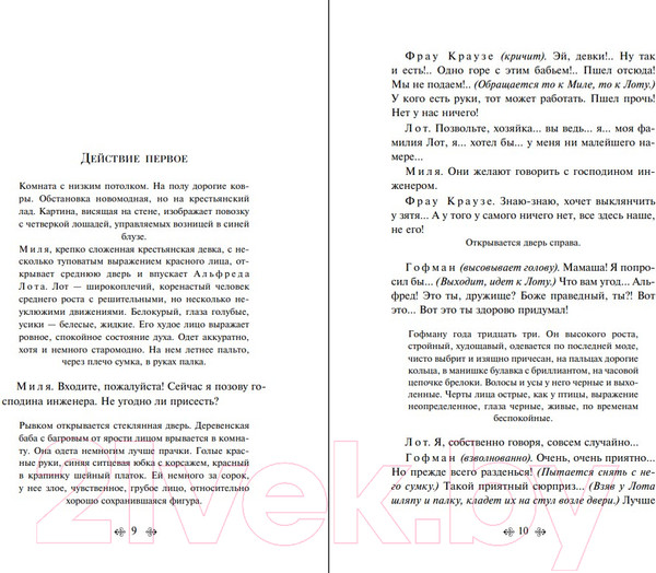 Изображение товара Книга Эксмо Перед восходом солнца / 9785041901431 (Гауптман Г.)