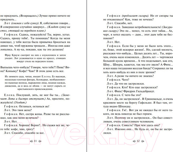 Изображение товара Книга Эксмо Перед восходом солнца / 9785041901431 (Гауптман Г.)