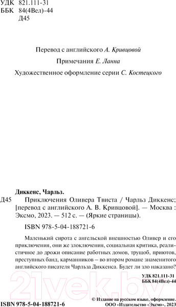 Изображение товара Книга Эксмо Приключения Оливера Твиста. Яркие страницы / 9785041887216 (Диккенс Ч.)