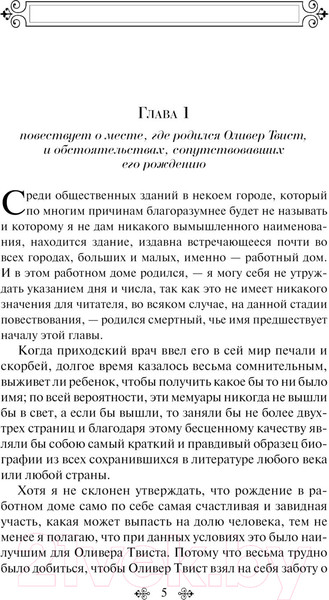 Изображение товара Книга Эксмо Приключения Оливера Твиста. Яркие страницы / 9785041887216 (Диккенс Ч.)