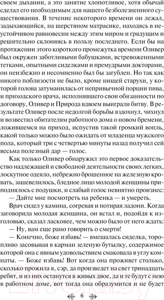 Изображение товара Книга Эксмо Приключения Оливера Твиста. Яркие страницы / 9785041887216 (Диккенс Ч.)