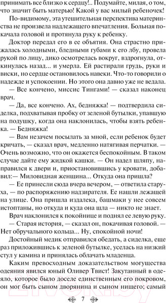 Изображение товара Книга Эксмо Приключения Оливера Твиста. Яркие страницы / 9785041887216 (Диккенс Ч.)