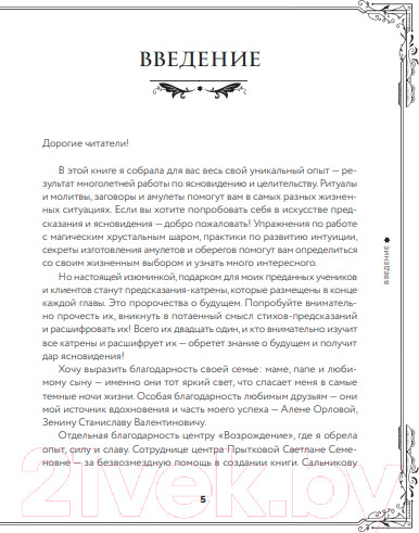 Изображение товара Книга Бомбора Искусство магии. Как управлять своей жизнью / 9785041890421 (Миронова Д.В.)