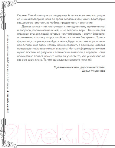 Изображение товара Книга Бомбора Искусство магии. Как управлять своей жизнью / 9785041890421 (Миронова Д.В.)