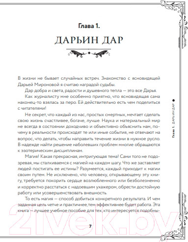 Изображение товара Книга Бомбора Искусство магии. Как управлять своей жизнью / 9785041890421 (Миронова Д.В.)