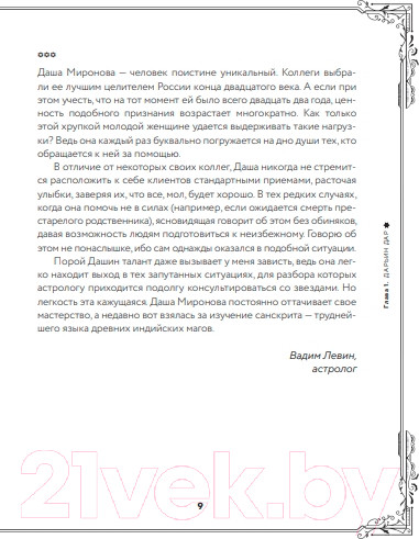 Изображение товара Книга Бомбора Искусство магии. Как управлять своей жизнью / 9785041890421 (Миронова Д.В.)