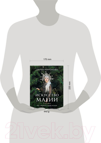 Изображение товара Книга Бомбора Искусство магии. Как управлять своей жизнью / 9785041890421 (Миронова Д.В.)