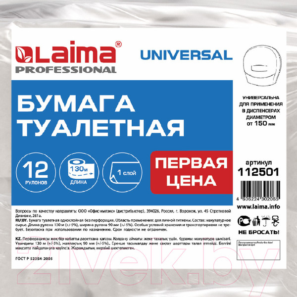 Изображение товара Туалетная бумага Laima Universal / 112501 (серый)