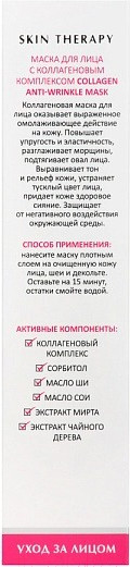 Изображение товара Маска для лица кремовая Aravia Laboratories Collagen Anti-Wrinkle Mask Коллагеновый комплекс (100мл)