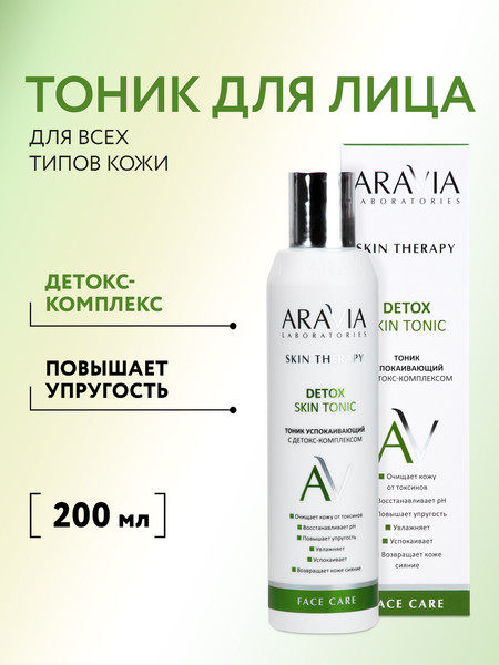 Изображение товара Тоник для лица Aravia Laboratories Detox Skin Tonic Успокаивающий (200мл)