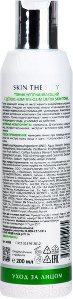Изображение товара Тоник для лица Aravia Laboratories Detox Skin Tonic Успокаивающий (200мл)