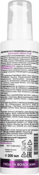 Изображение товара Крем для волос Aravia Laboratories Keraplastic Cream-Filler Восстанавливающий (200мл)