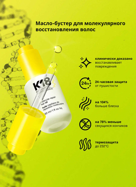 Изображение товара Масло для волос K18 Molecular Repair Бустер для молекулярного восстановления (30мл)