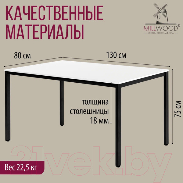 Изображение товара Обеденный стол Millwood Сеул Л 130x80x75 (белый/металл черный)