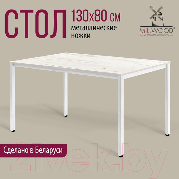 Изображение товара Обеденный стол Millwood Сеул Л 130x80x75 (дуб белый Craft/металл белый)