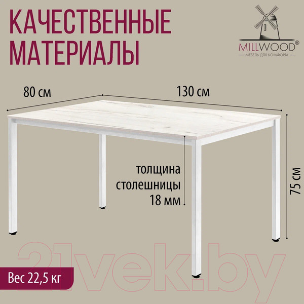 Изображение товара Обеденный стол Millwood Сеул Л 130x80x75 (дуб белый Craft/металл белый)