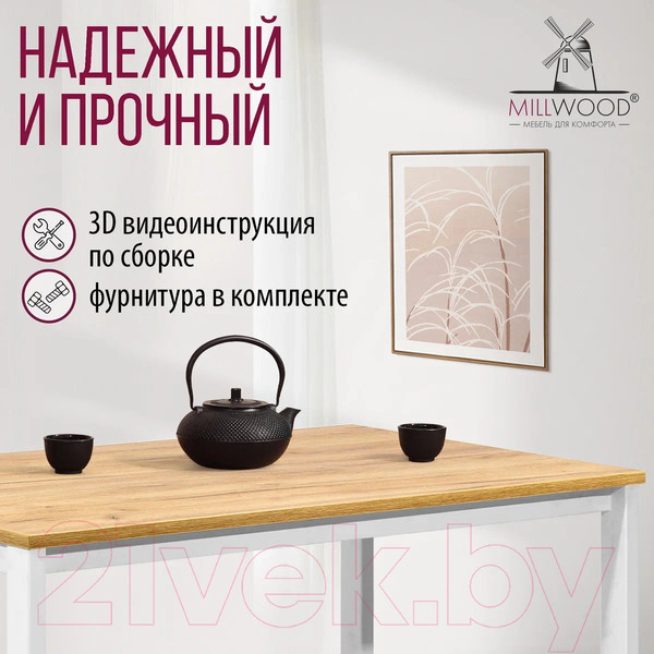 Изображение товара Обеденный стол Millwood Сеул Л 130x80x75 (дуб золотой Craft/металл белый)