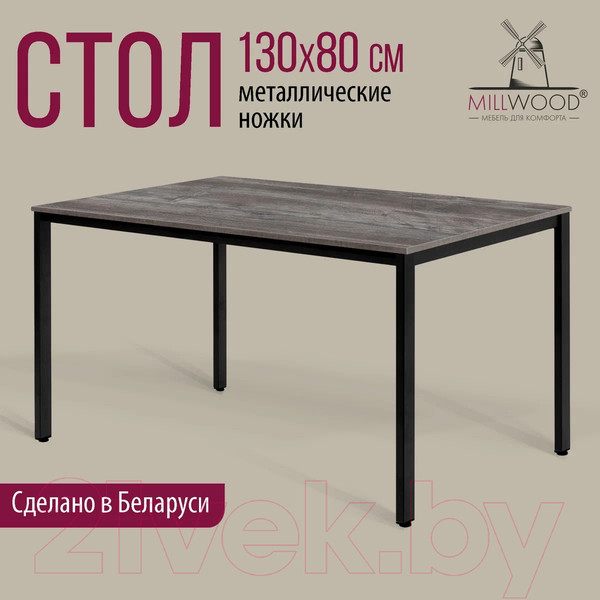 Изображение товара Обеденный стол Millwood Сеул Л 130x80x75 (сосна пасадена/металл черный)