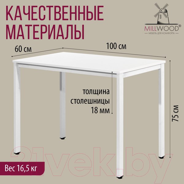 Изображение товара Обеденный стол Millwood Сеул Л 100x60x75 (белый/металл белый)
