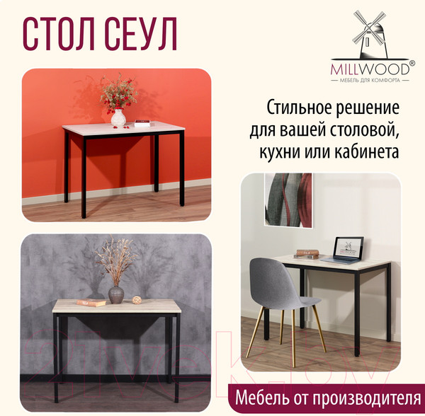 Изображение товара Обеденный стол Millwood Сеул Л 100x60x75 (дуб белый Craft/металл черный)