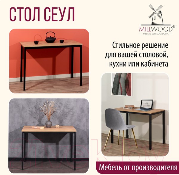 Изображение товара Обеденный стол Millwood Сеул Л 100x60x75 (дуб золотой Craft/металл черный)