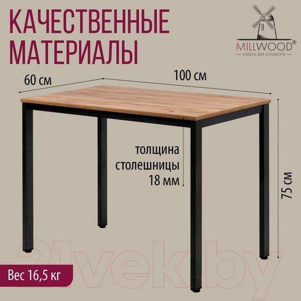 Изображение товара Обеденный стол Millwood Сеул Л 100x60x75 (дуб табачный Craft/металл черный)