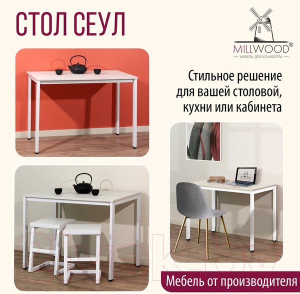 Изображение товара Обеденный стол Millwood Сеул Л 100x60x75 (дуб белый Craft/металл белый)