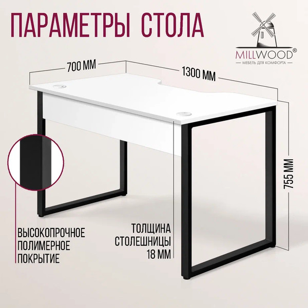 Изображение товара Компьютерный стол Millwood Лофт Гонконг ДТ-3 130x70x75 (белый/металл черный)
