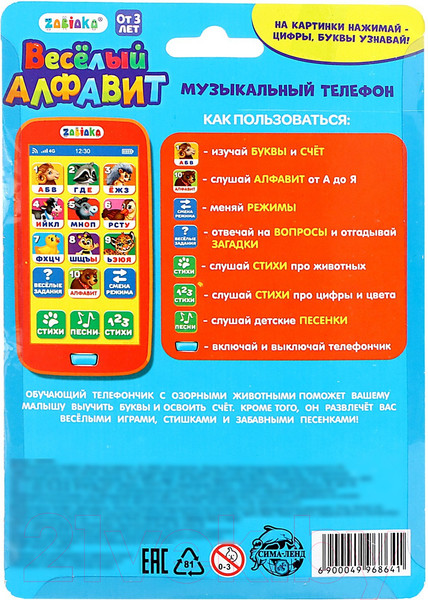 Изображение товара Развивающая игрушка Zabiaka Телефон. Веселый алфавит / 4996864