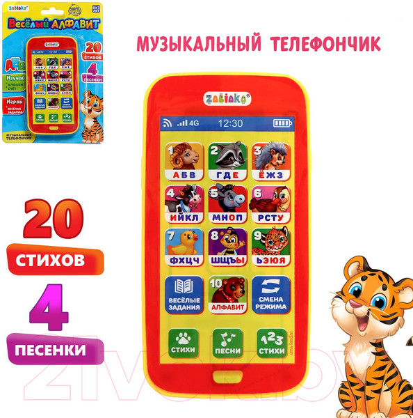 Изображение товара Развивающая игрушка Zabiaka Телефон. Веселый алфавит / 4996864
