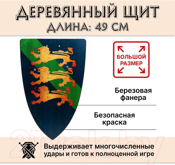 Изображение товара Щит игрушечный Древо Игр Треугольный Британец / DI-S17 (синий)