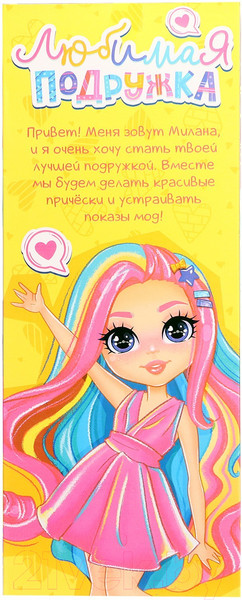 Изображение товара Кукла Happy Valley Классическая. Любимая подружка. Радужная / 9825654