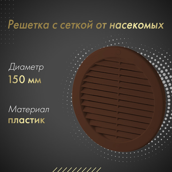 Изображение товара Решетка вентиляционная Awenta TRU18BR (коричневый)