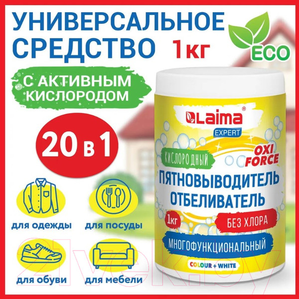 Изображение товара Пятновыводитель-отбеливатель кислородный Laima Expert Отбеливатель многофункциональный / 608256 (1кг)