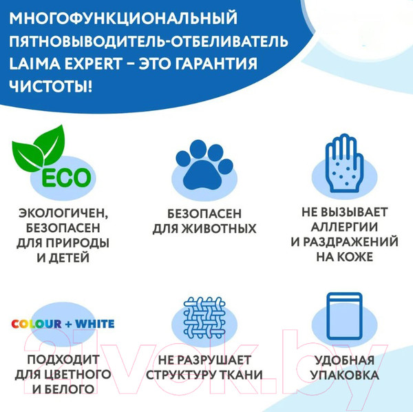 Изображение товара Пятновыводитель-отбеливатель кислородный Laima Expert Отбеливатель многофункциональный / 608256 (1кг)