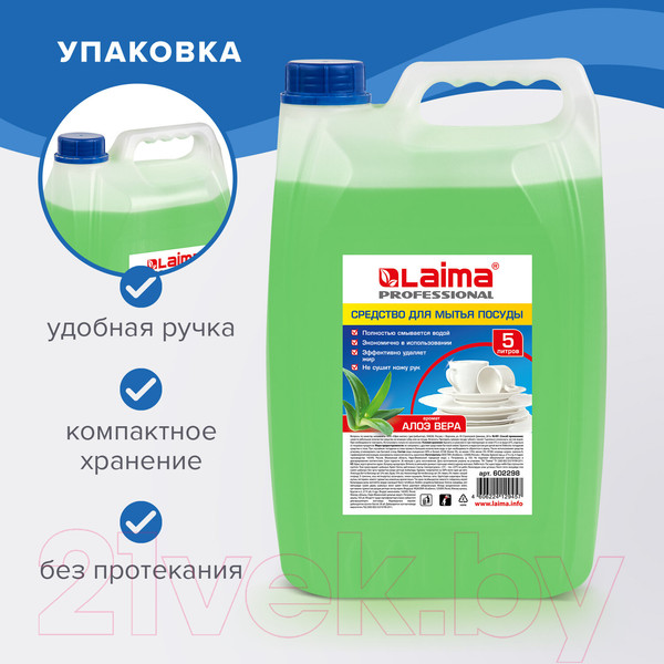 Изображение товара Средство для мытья посуды Laima Professional Алоэ вера (5л)