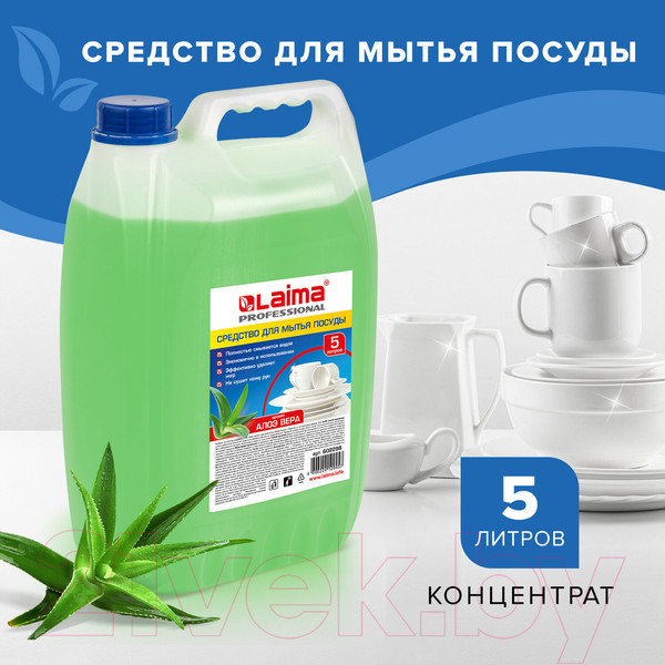 Изображение товара Средство для мытья посуды Laima Professional Алоэ вера (5л)