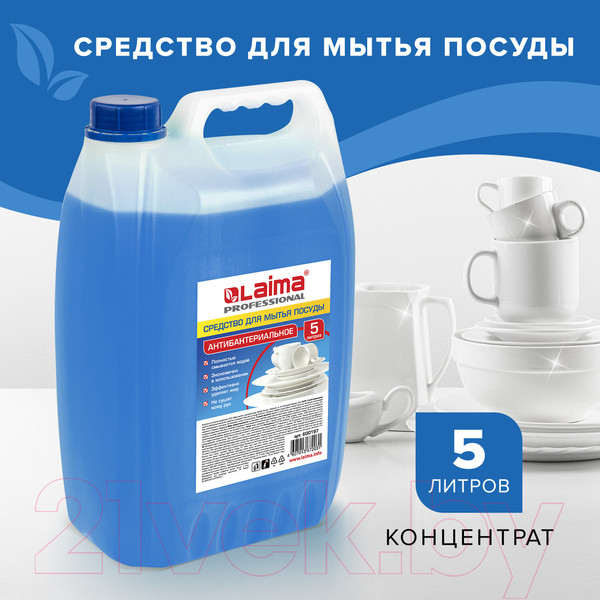 Изображение товара Средство для мытья посуды Laima Professional Антибактериальное (5л)