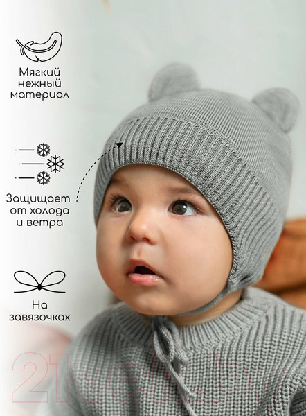 Изображение товара Шапочка для малышей Amarobaby Pure Love Bear Winter / AB-OD22-PLBW16/11-40 (серый, р.40-42)