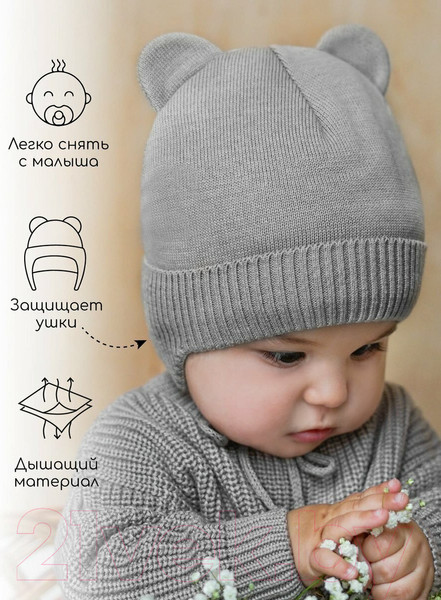 Изображение товара Шапочка для малышей Amarobaby Pure Love Bear Winter / AB-OD22-PLBW16/11-40 (серый, р.40-42)