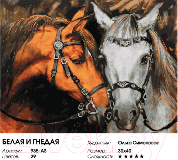 Изображение товара Картина по номерам БЕЛОСНЕЖКА Белая и гнедая / 935-AS