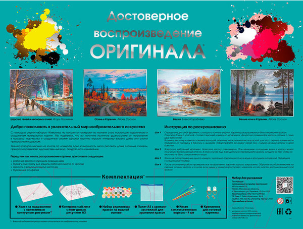 Изображение товара Картина по номерам БЕЛОСНЕЖКА Белая и гнедая / 935-AS