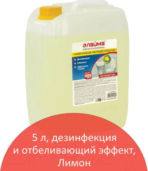 Изображение товара Универсальное чистящее средство Laima Professional Лимон / 602302 (5кг)